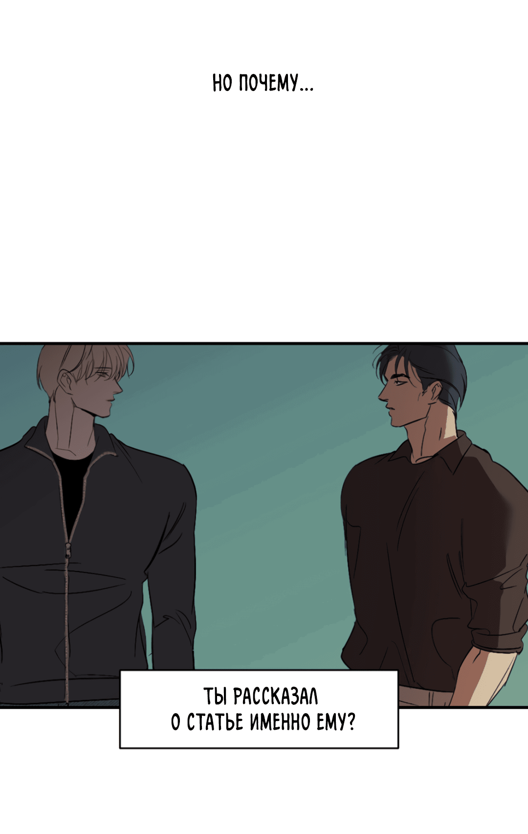 Манга Подсветить - Глава 53 Страница 46