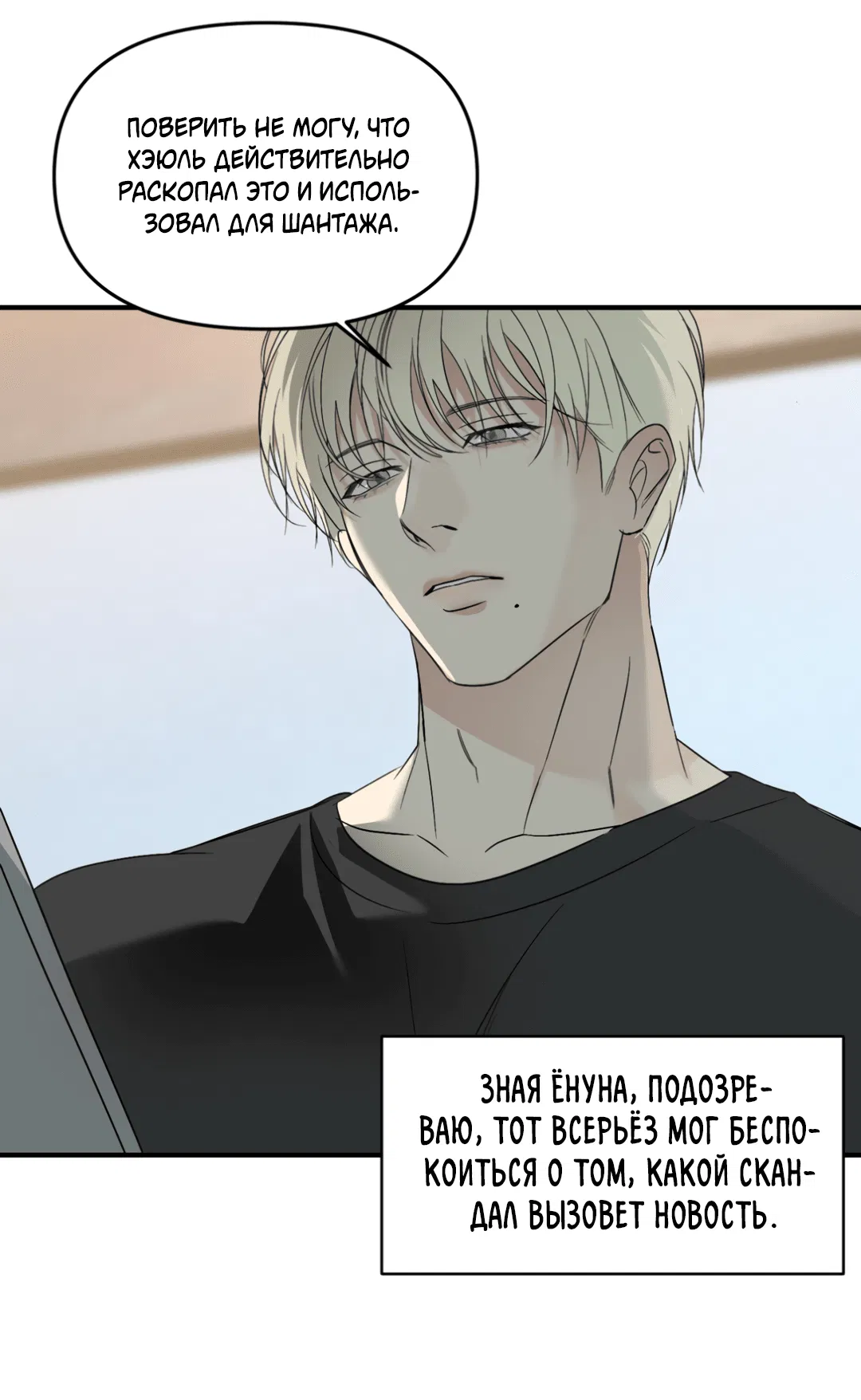 Манга Подсветить - Глава 53 Страница 45