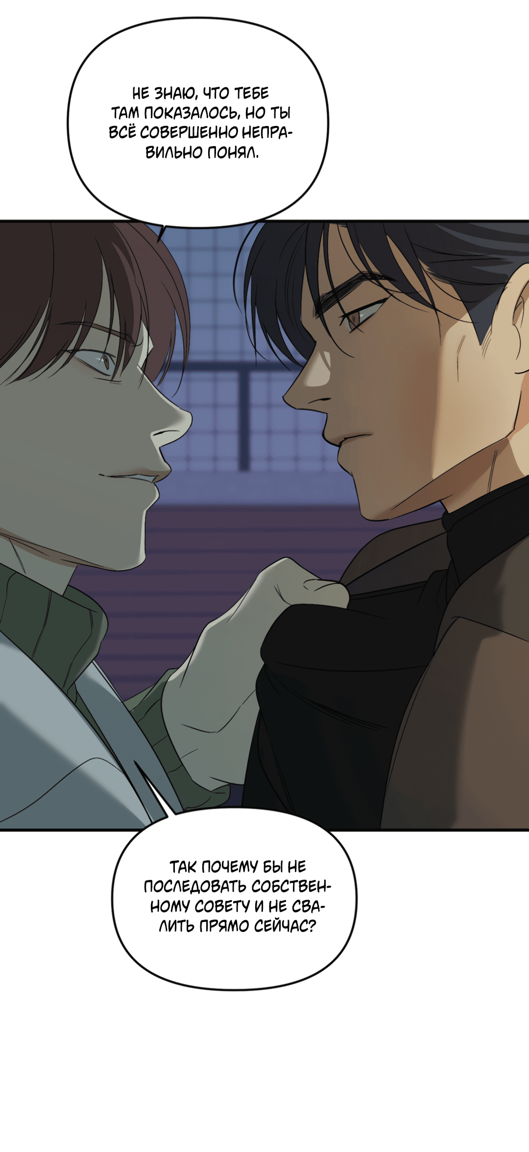 Манга Подсветить - Глава 53 Страница 14