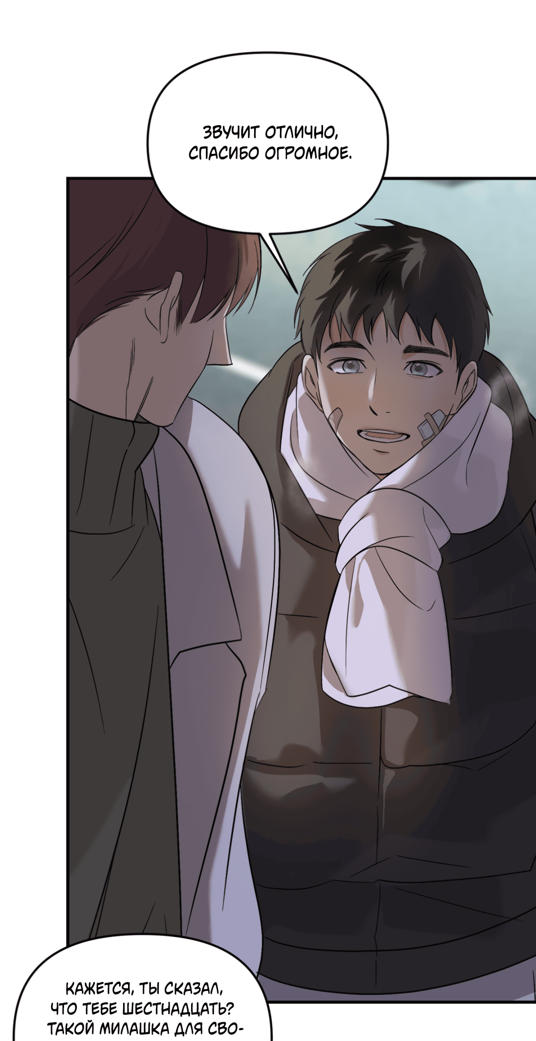 Манга Подсветить - Глава 53 Страница 3