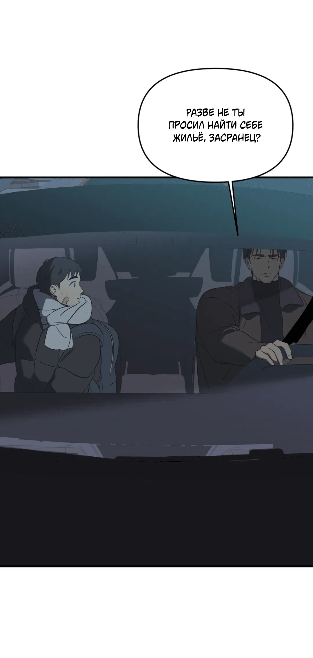 Манга Подсветить - Глава 53 Страница 21