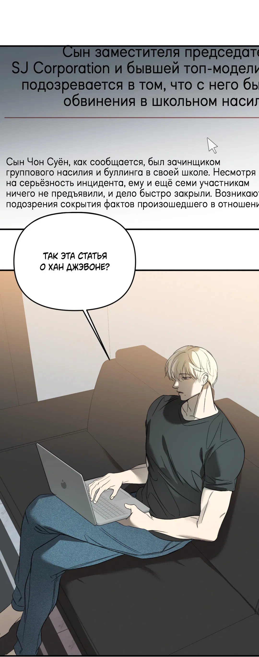 Манга Подсветить - Глава 53 Страница 43