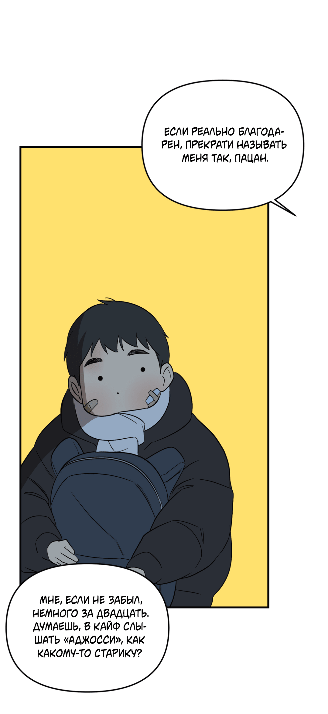 Манга Подсветить - Глава 53 Страница 35