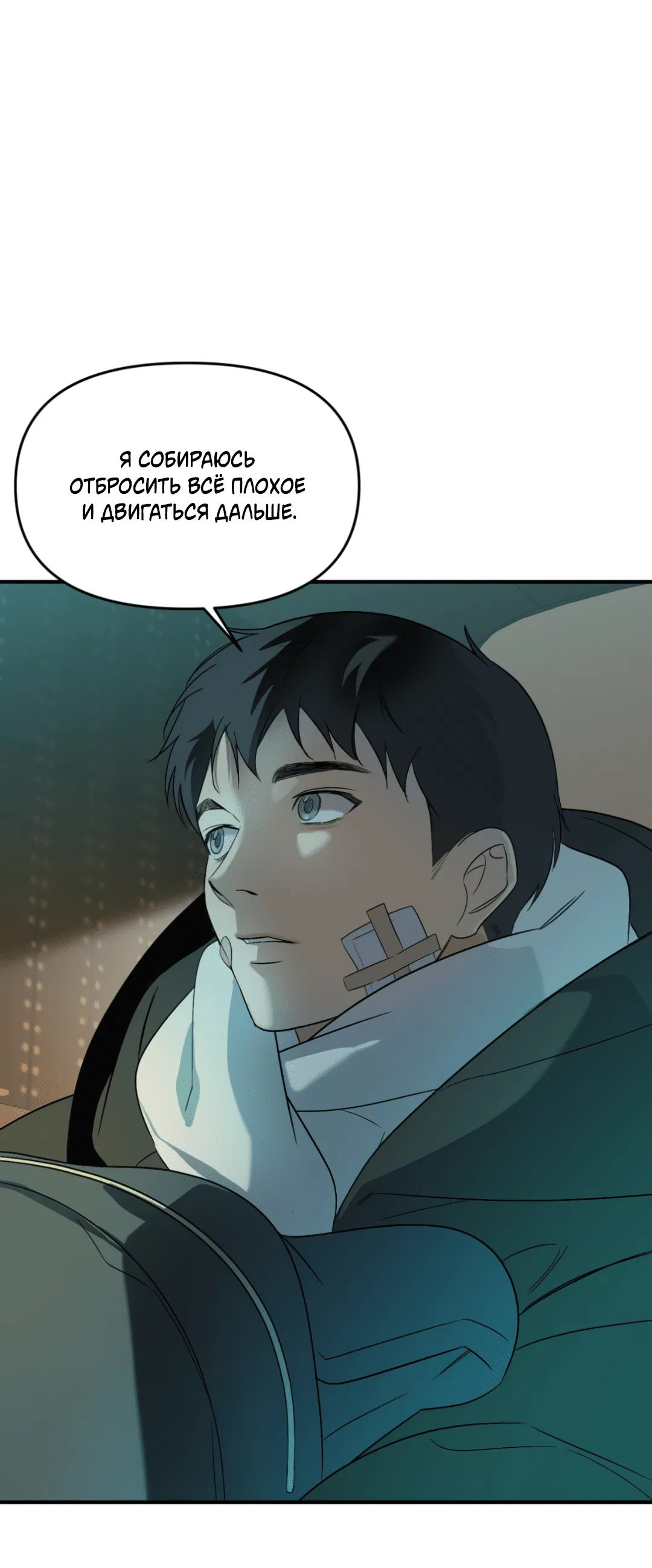 Манга Подсветить - Глава 53 Страница 30