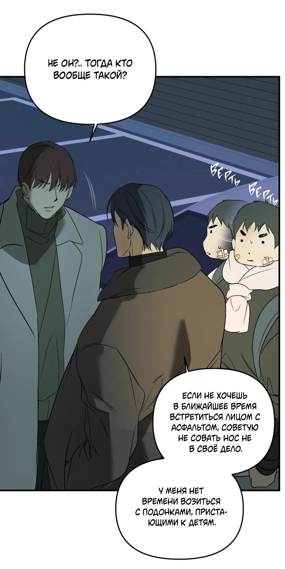 Манга Подсветить - Глава 53 Страница 13