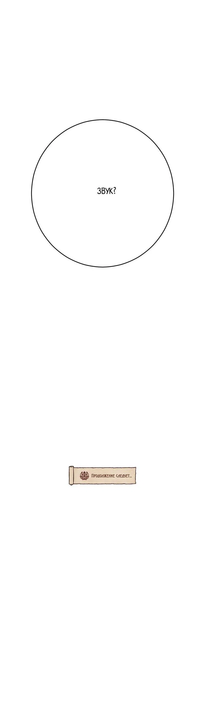 Манга Сан Гаджи видит сны токкэби - Глава 45 Страница 75