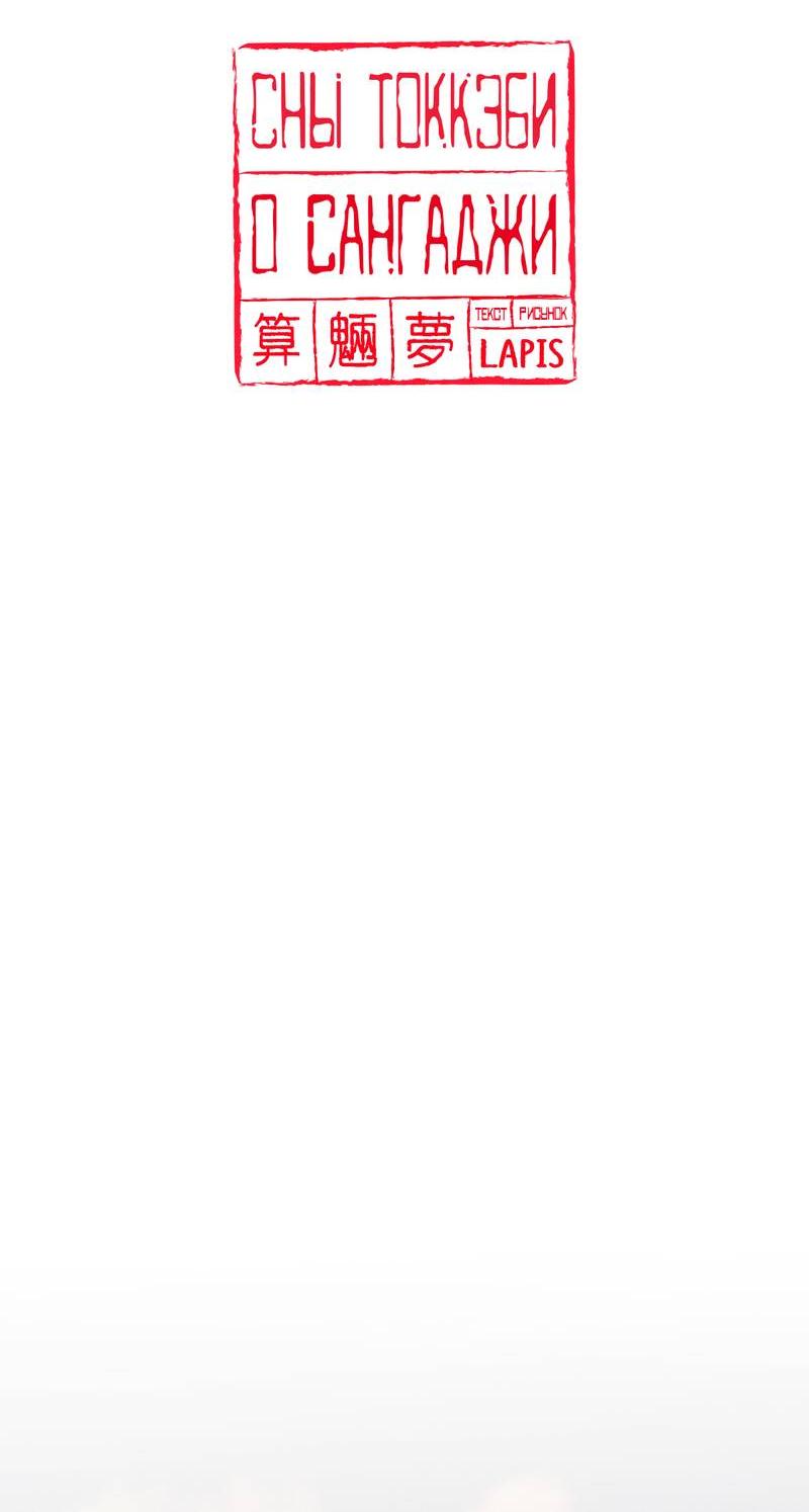 Манга Сан Гаджи видит сны токкэби - Глава 45 Страница 26