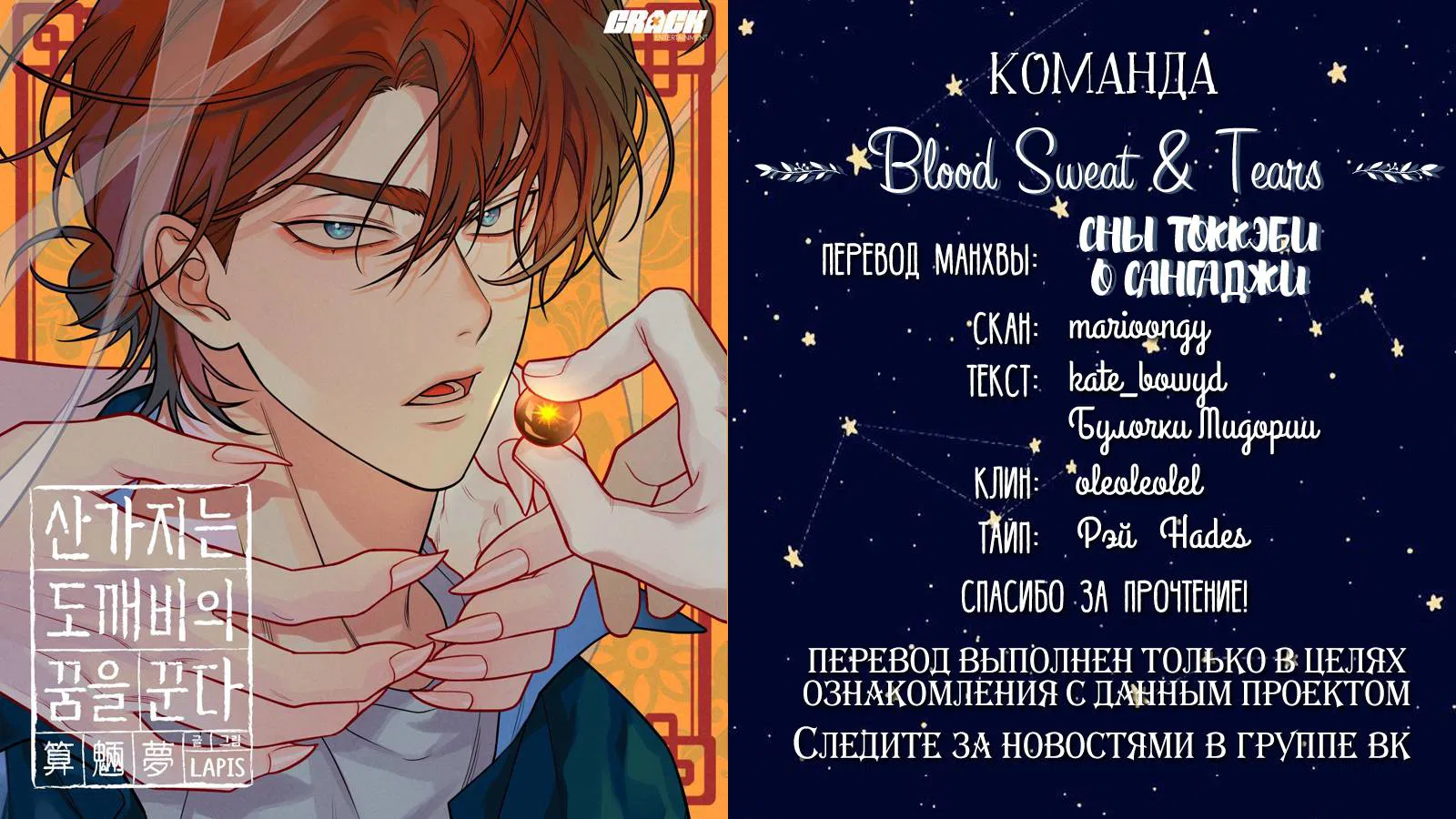 Манга Сан Гаджи видит сны токкэби - Глава 45 Страница 76