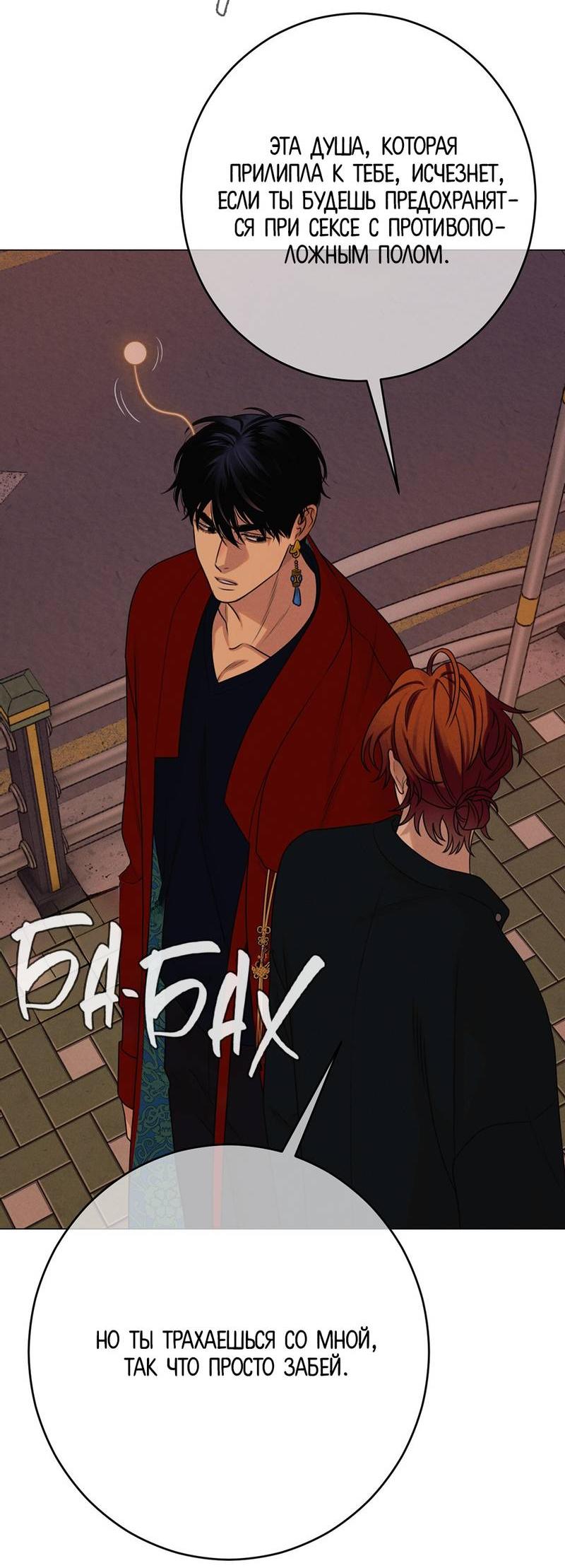 Манга Сан Гаджи видит сны токкэби - Глава 46 Страница 22