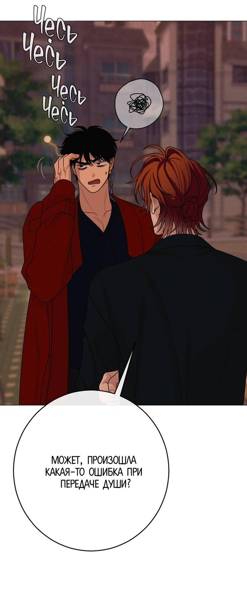 Манга Сан Гаджи видит сны токкэби - Глава 46 Страница 36