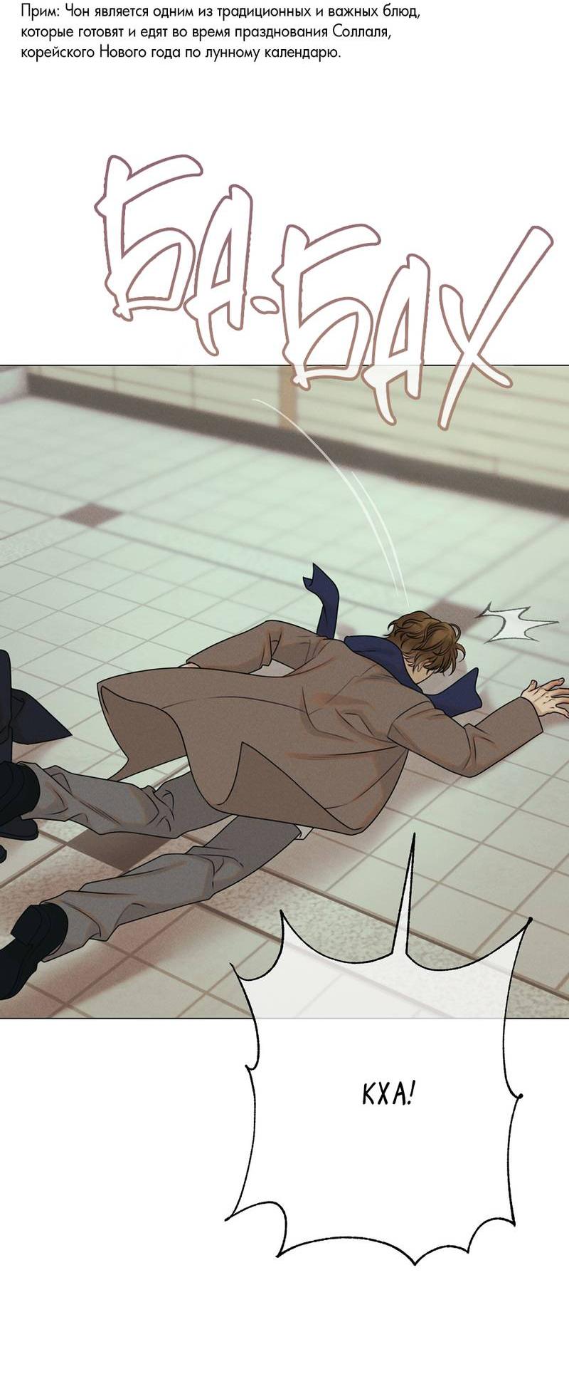 Манга Сан Гаджи видит сны токкэби - Глава 46 Страница 76
