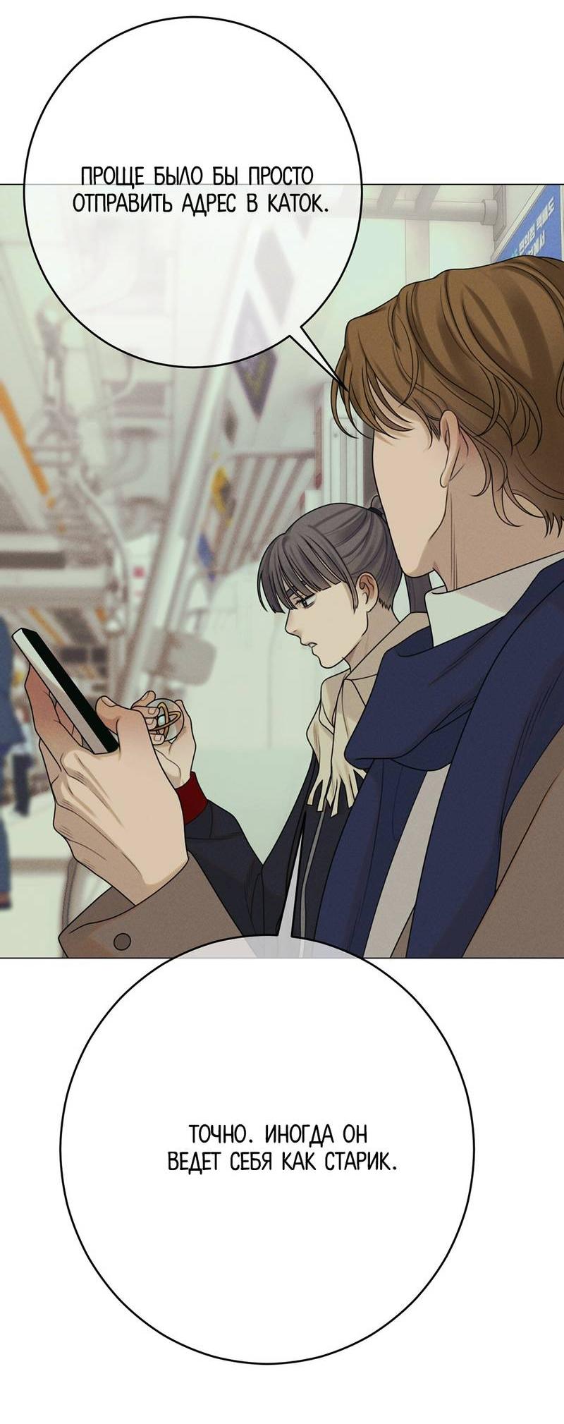 Манга Сан Гаджи видит сны токкэби - Глава 46 Страница 72