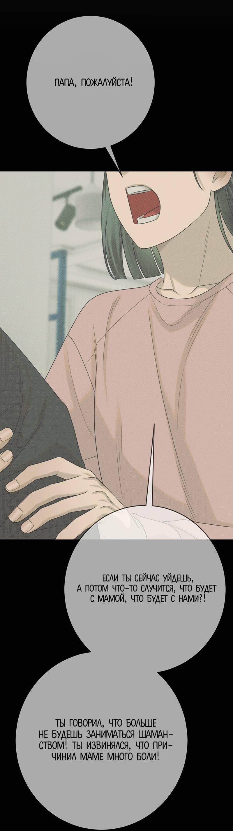 Манга Сан Гаджи видит сны токкэби - Глава 46 Страница 45