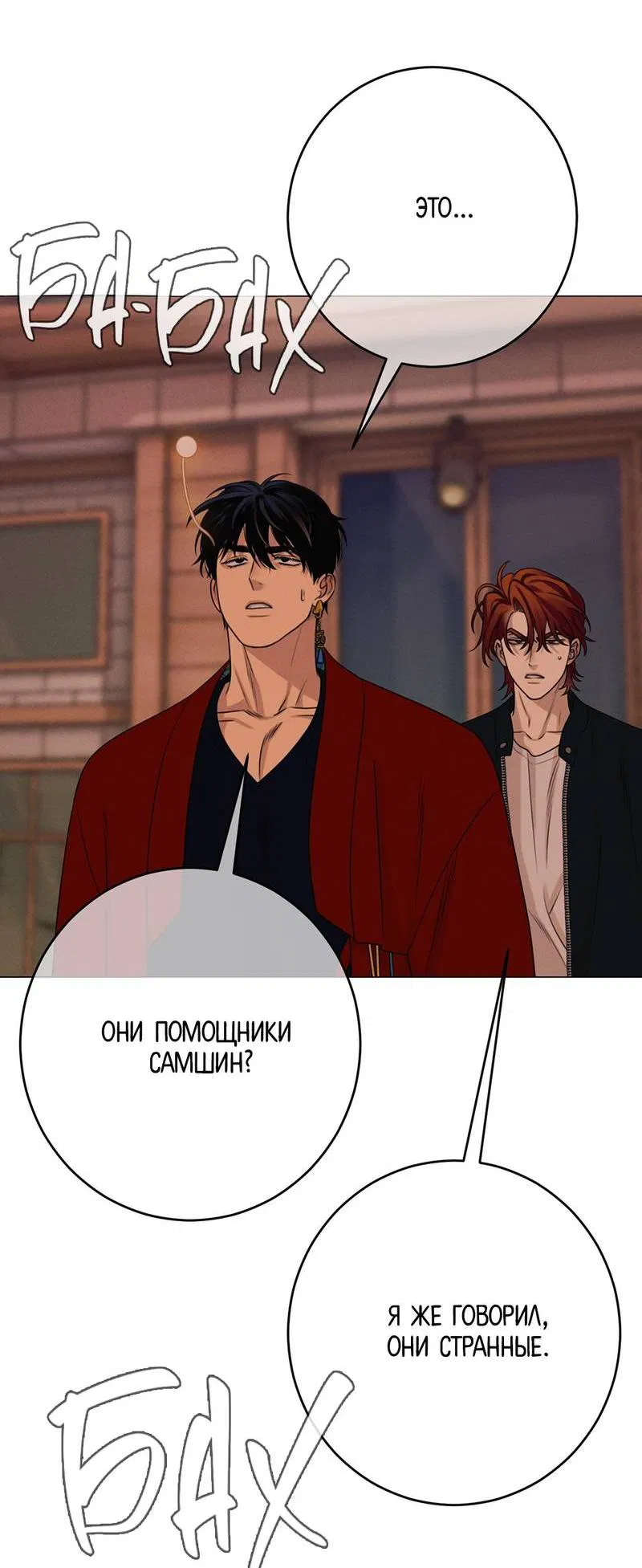 Манга Сан Гаджи видит сны токкэби - Глава 46 Страница 21