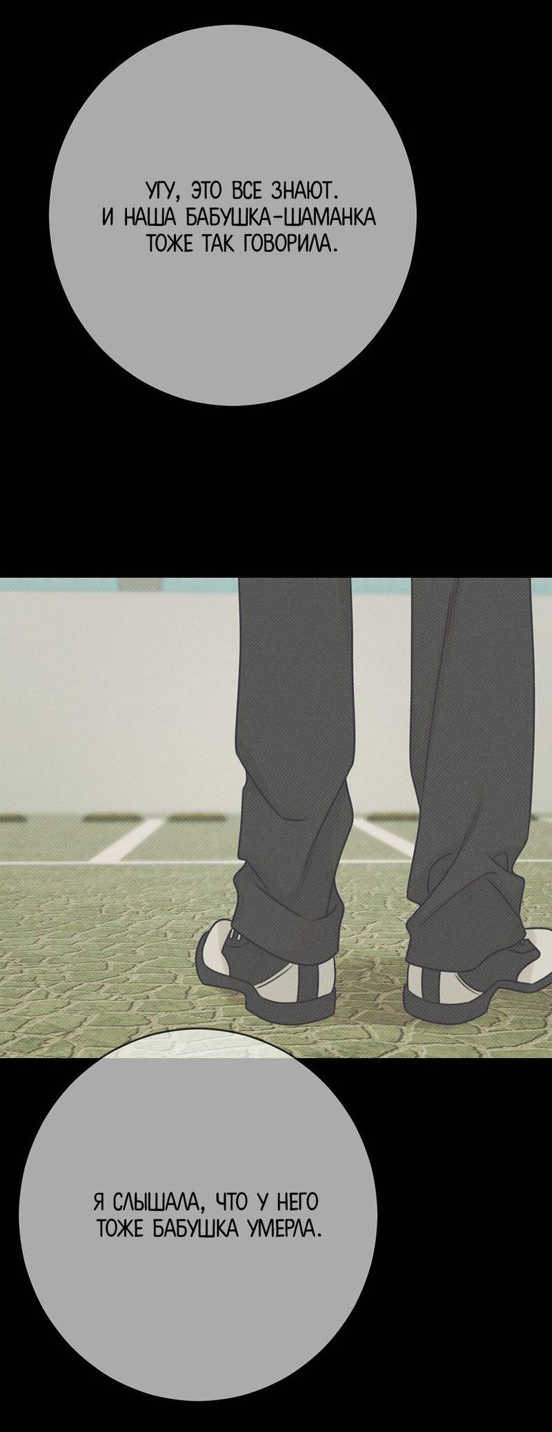 Манга Сан Гаджи видит сны токкэби - Глава 46 Страница 54