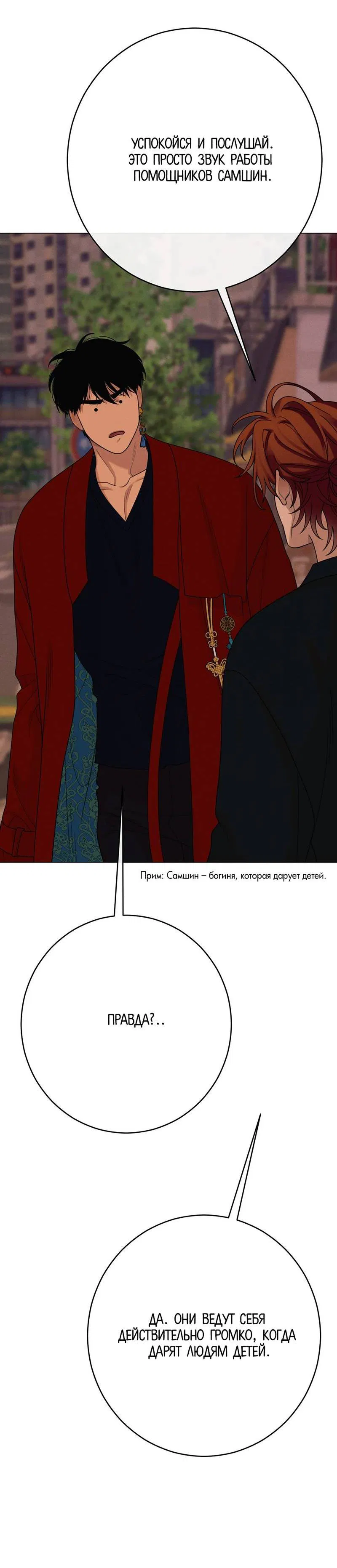 Манга Сан Гаджи видит сны токкэби - Глава 46 Страница 8