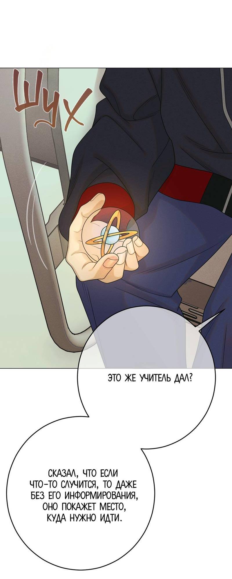 Манга Сан Гаджи видит сны токкэби - Глава 46 Страница 71