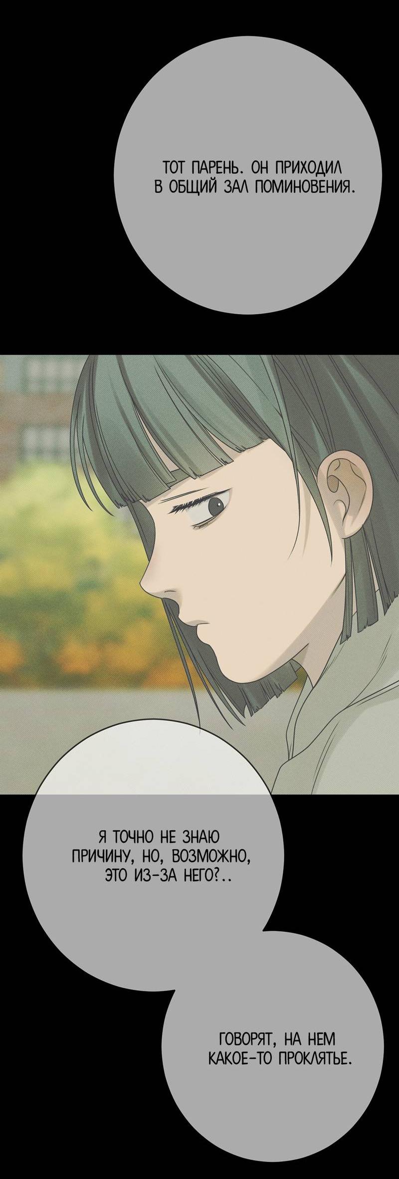 Манга Сан Гаджи видит сны токкэби - Глава 46 Страница 53