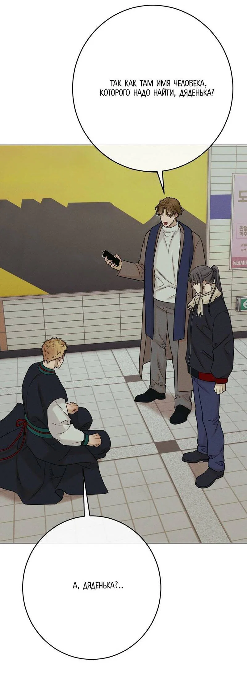 Манга Сан Гаджи видит сны токкэби - Глава 47 Страница 18