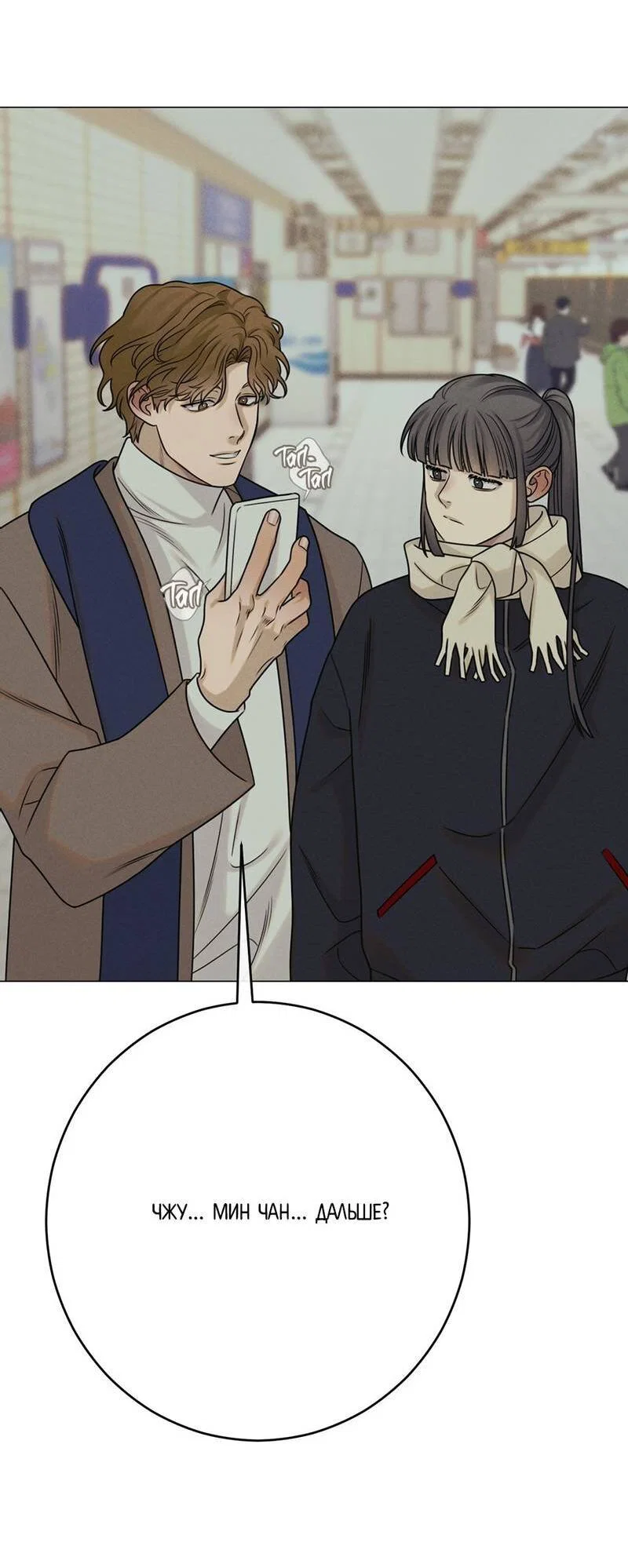 Манга Сан Гаджи видит сны токкэби - Глава 47 Страница 20