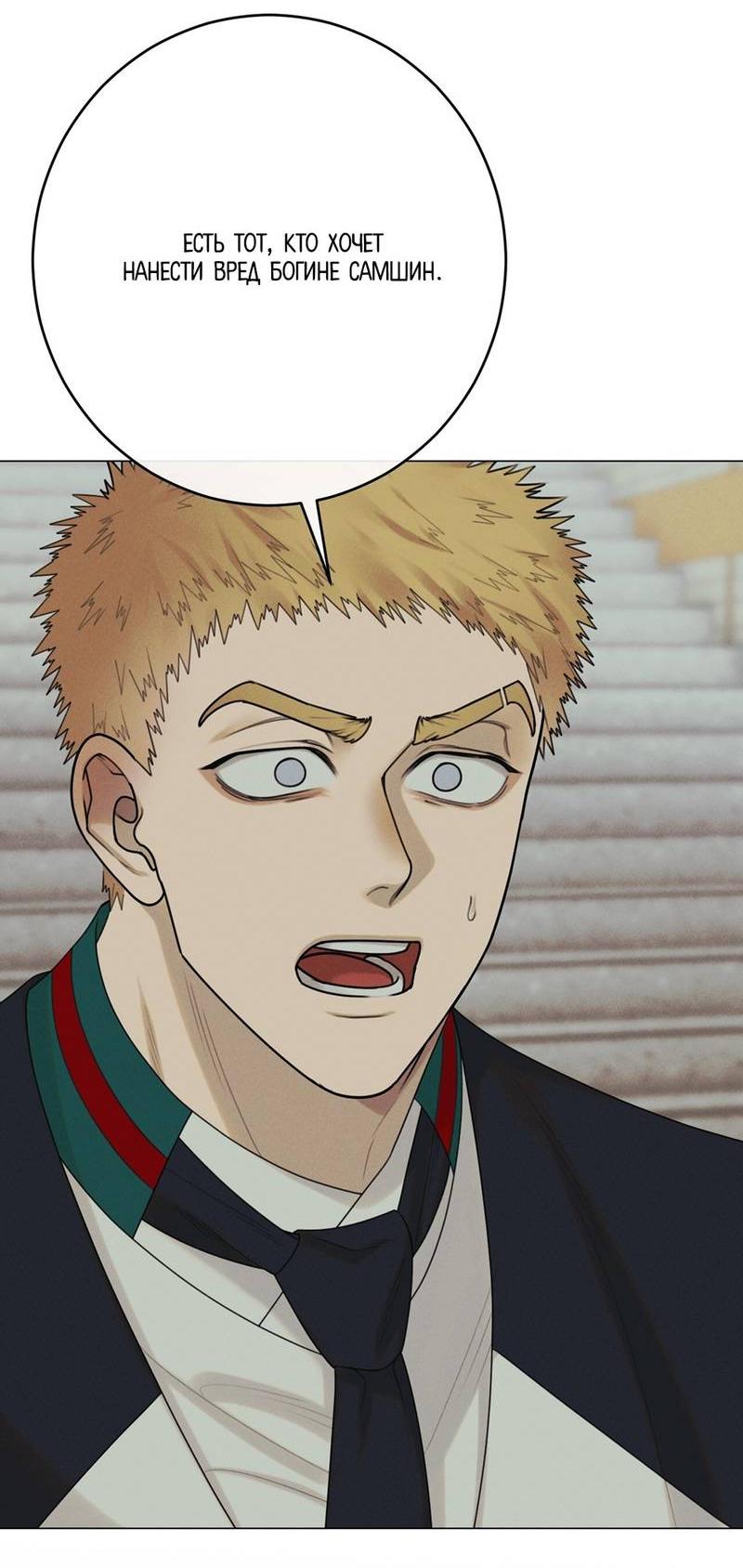 Манга Сан Гаджи видит сны токкэби - Глава 47 Страница 4