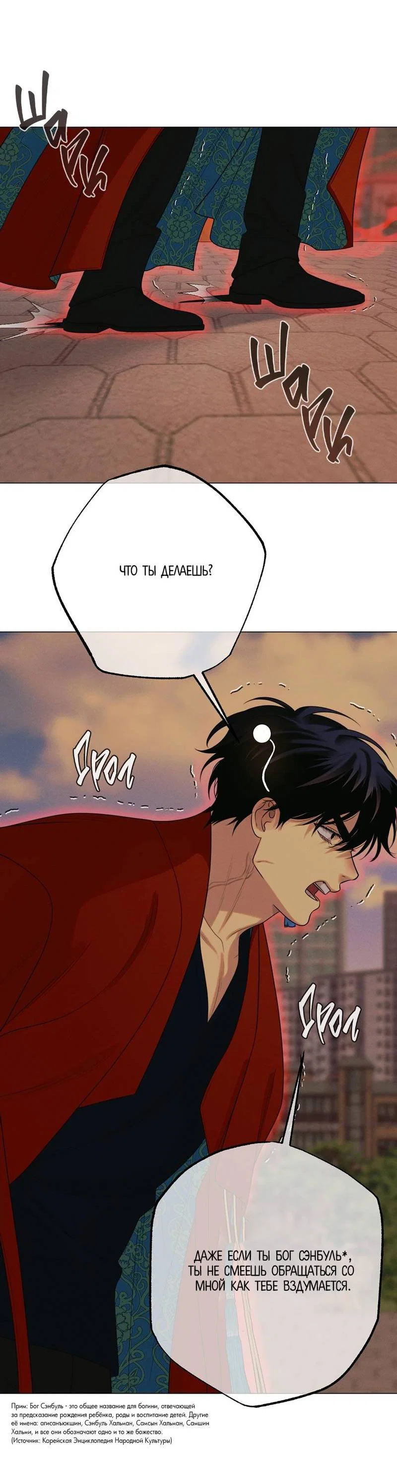 Манга Сан Гаджи видит сны токкэби - Глава 47 Страница 61