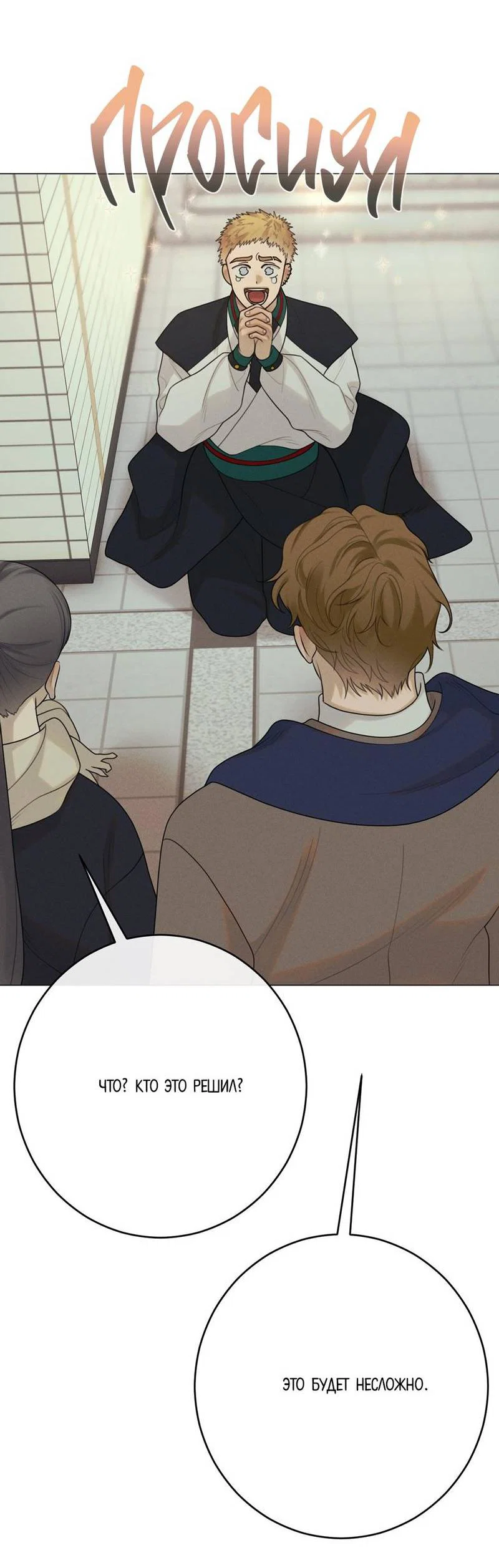 Манга Сан Гаджи видит сны токкэби - Глава 47 Страница 12