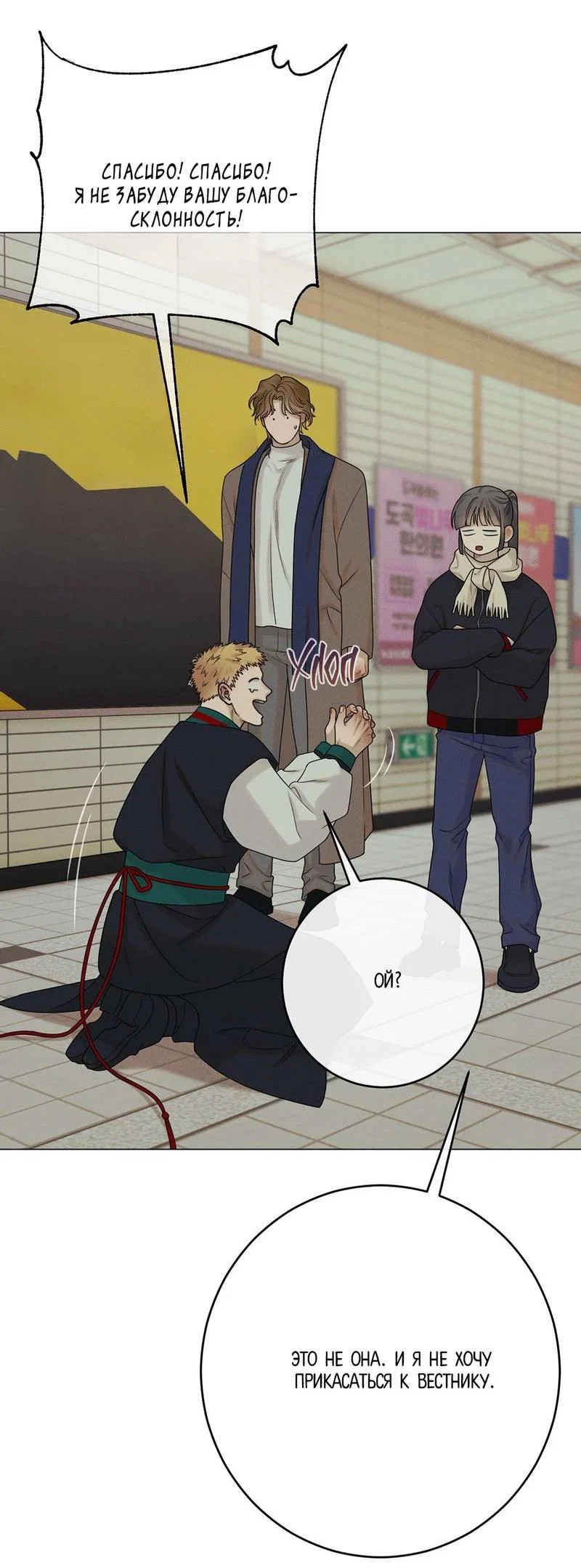 Манга Сан Гаджи видит сны токкэби - Глава 47 Страница 13