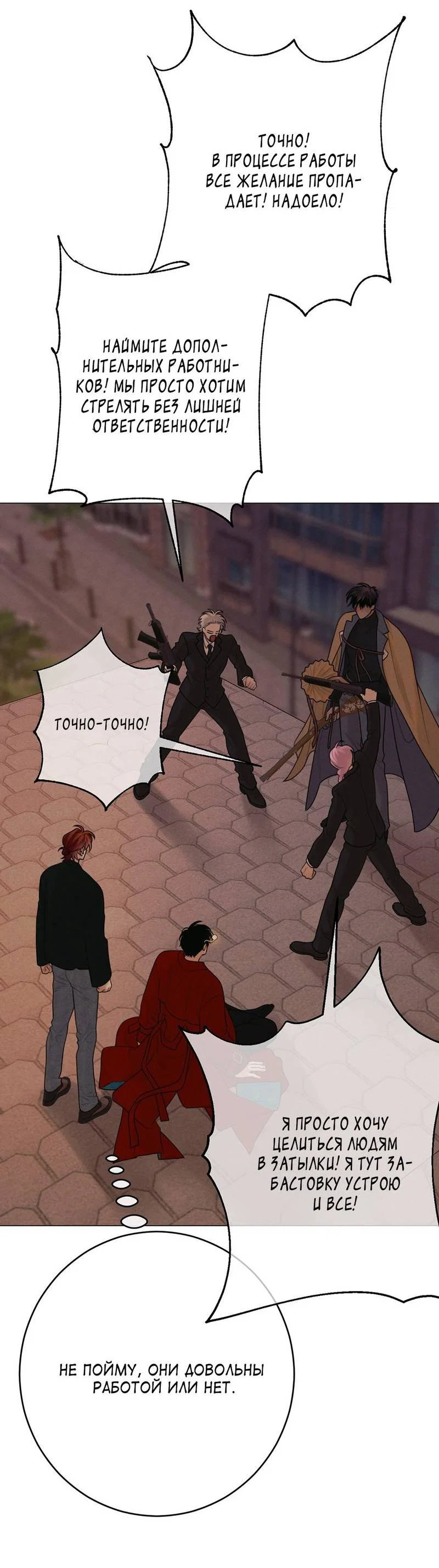 Манга Сан Гаджи видит сны токкэби - Глава 47 Страница 55