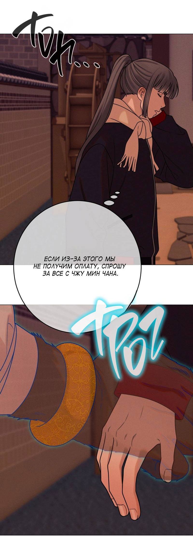 Манга Сан Гаджи видит сны токкэби - Глава 49 Страница 8