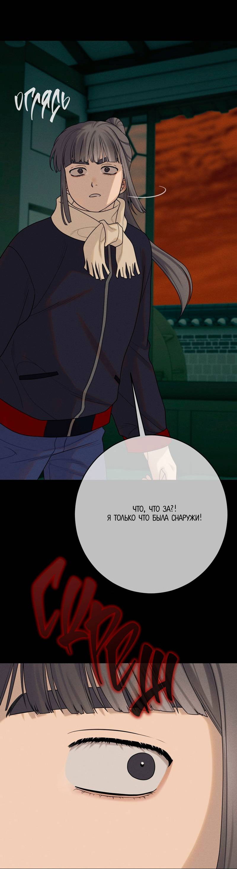 Манга Сан Гаджи видит сны токкэби - Глава 49 Страница 17