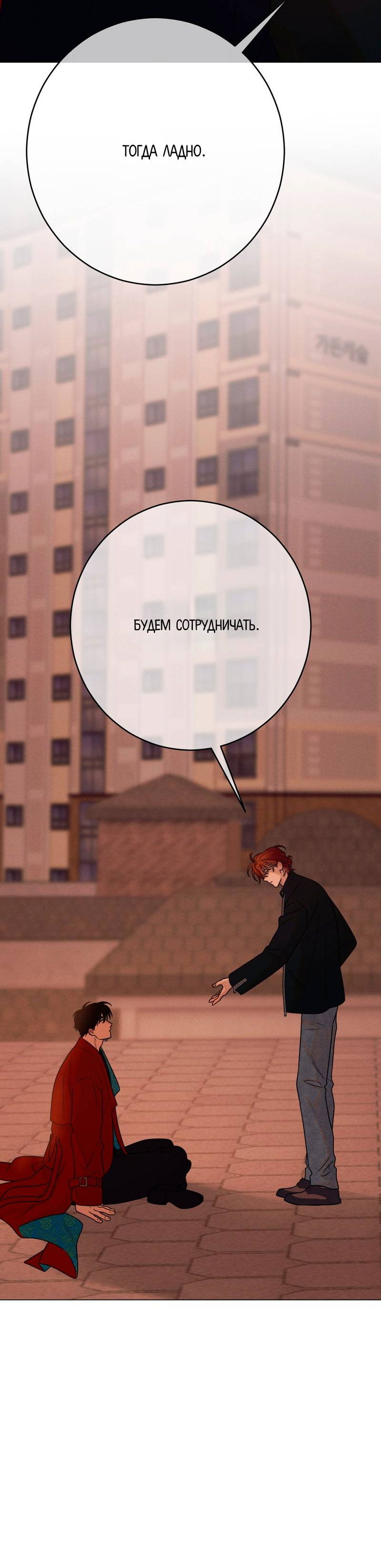 Манга Сан Гаджи видит сны токкэби - Глава 49 Страница 54