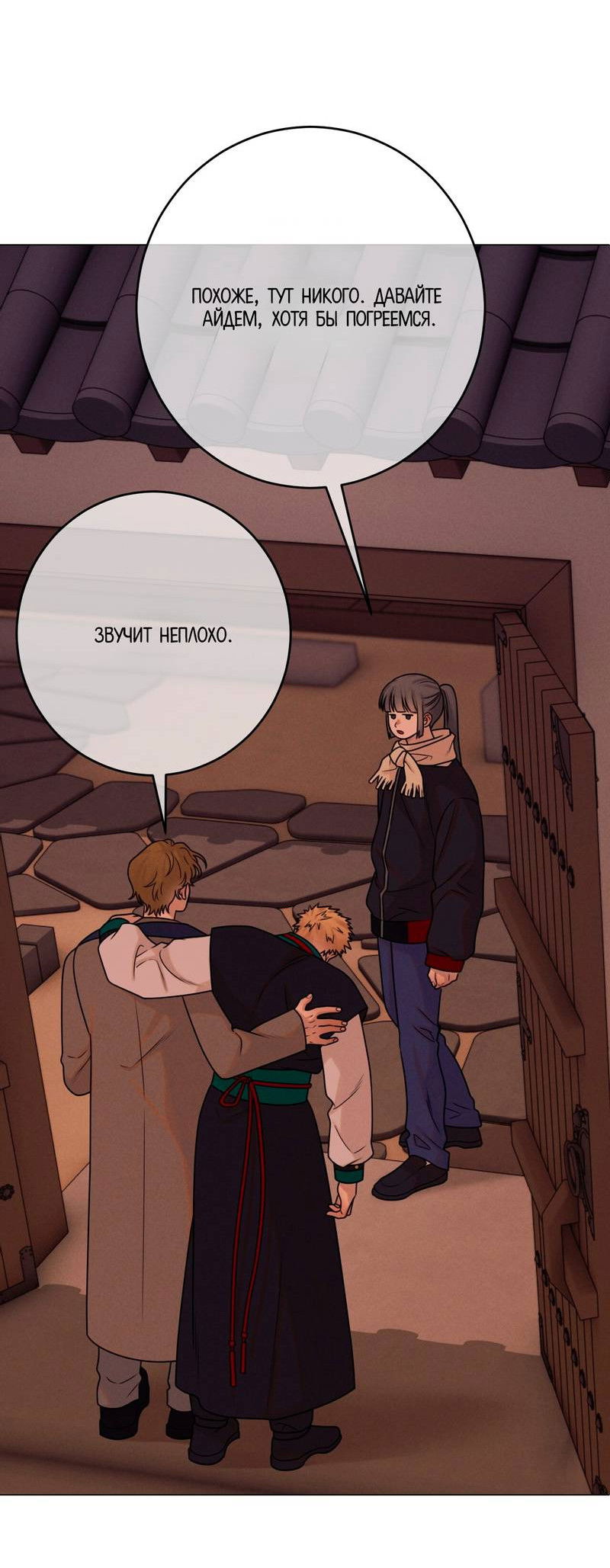 Манга Сан Гаджи видит сны токкэби - Глава 49 Страница 5