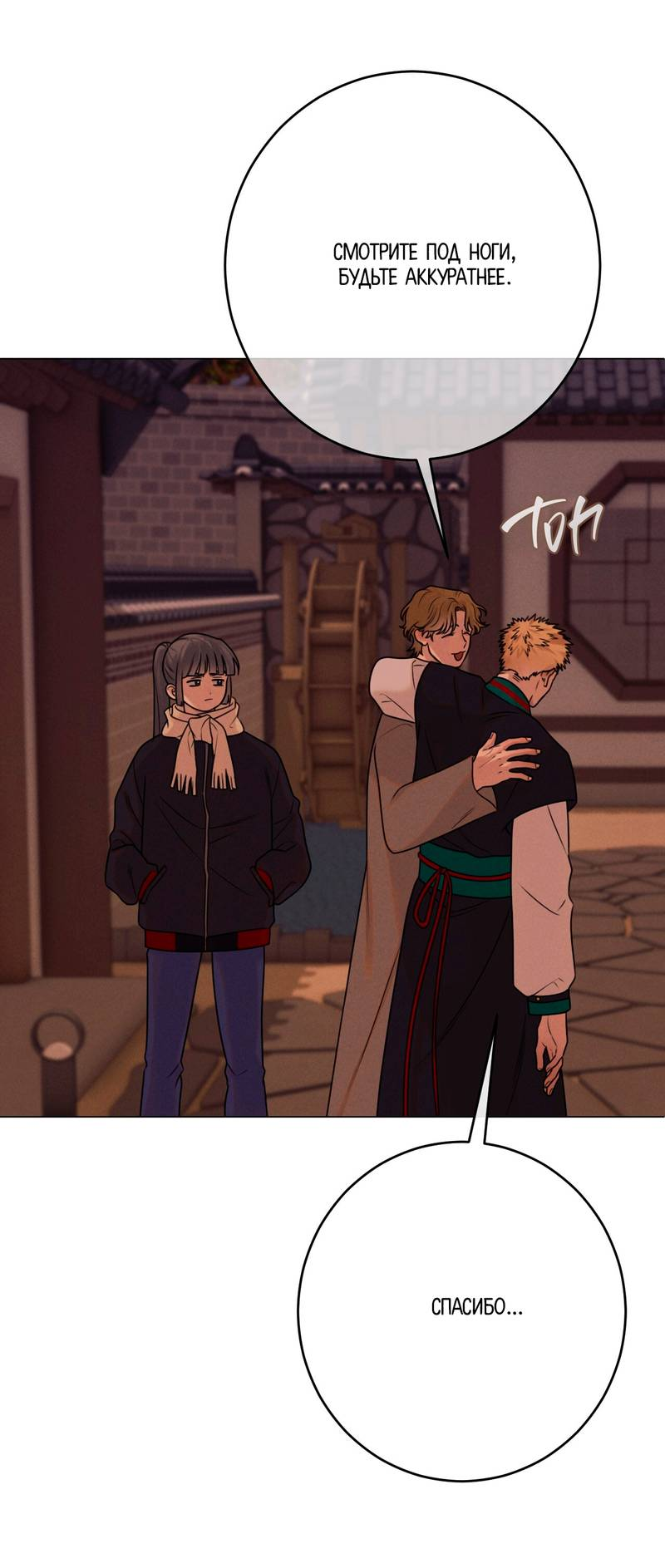 Манга Сан Гаджи видит сны токкэби - Глава 49 Страница 6