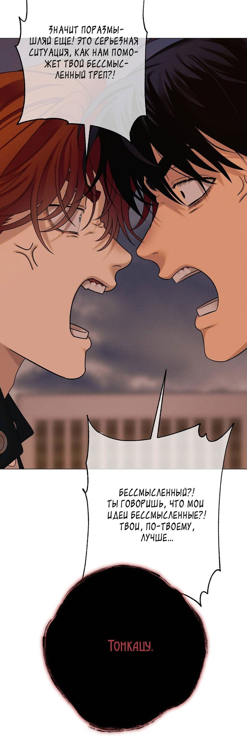 Манга Сан Гаджи видит сны токкэби - Глава 50 Страница 20