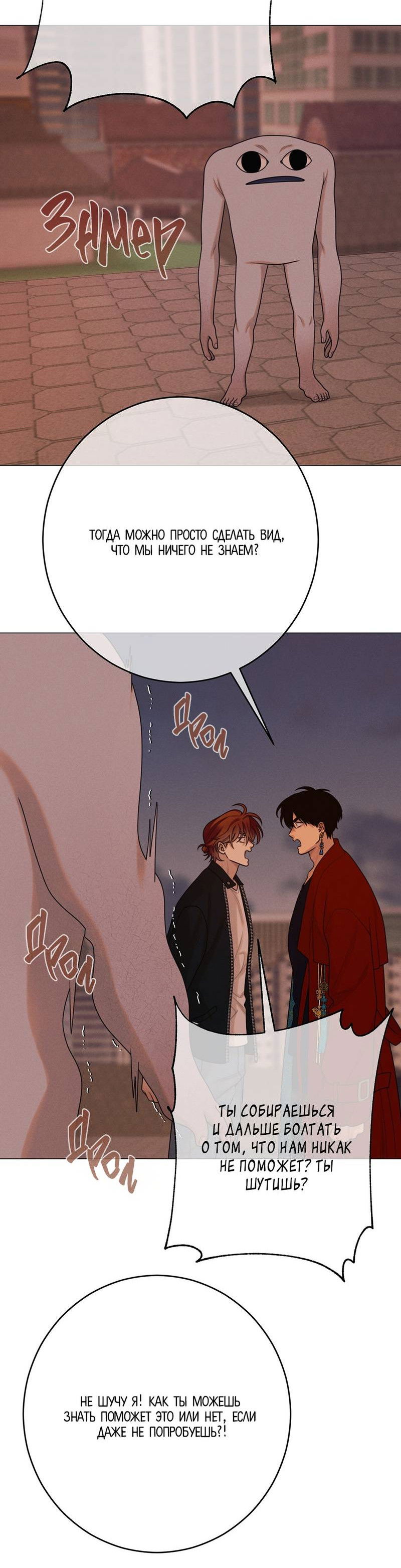 Манга Сан Гаджи видит сны токкэби - Глава 50 Страница 18