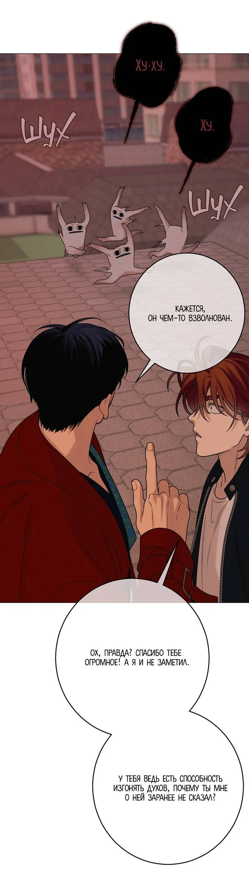 Манга Сан Гаджи видит сны токкэби - Глава 50 Страница 16