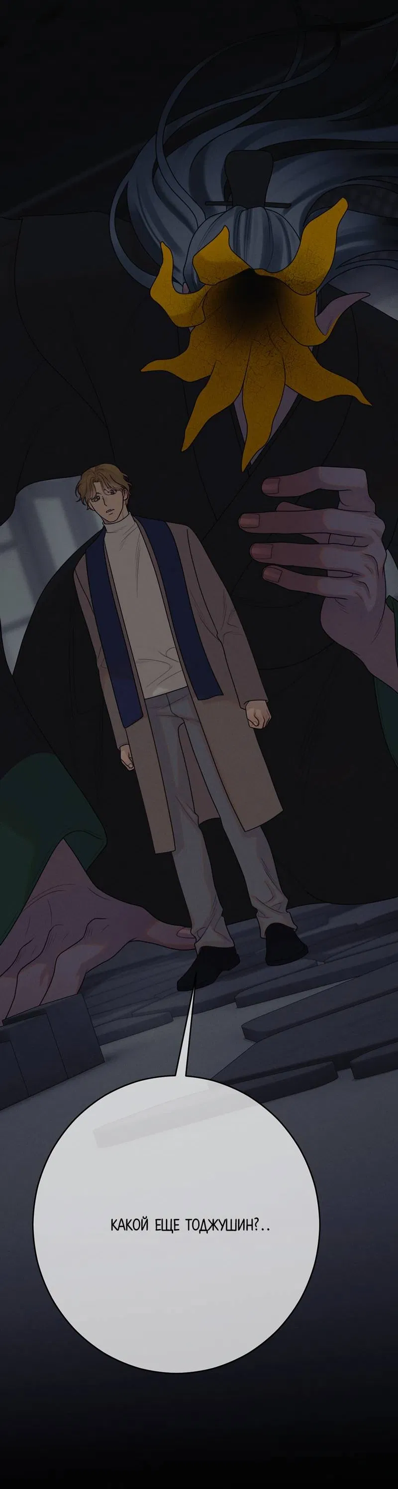 Манга Сан Гаджи видит сны токкэби - Глава 50 Страница 63