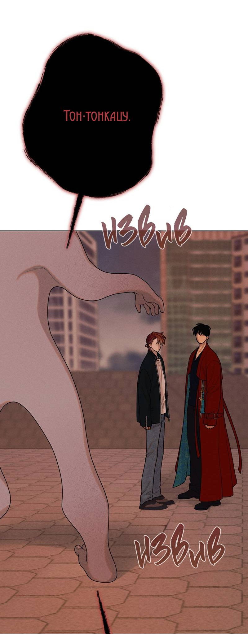 Манга Сан Гаджи видит сны токкэби - Глава 50 Страница 23