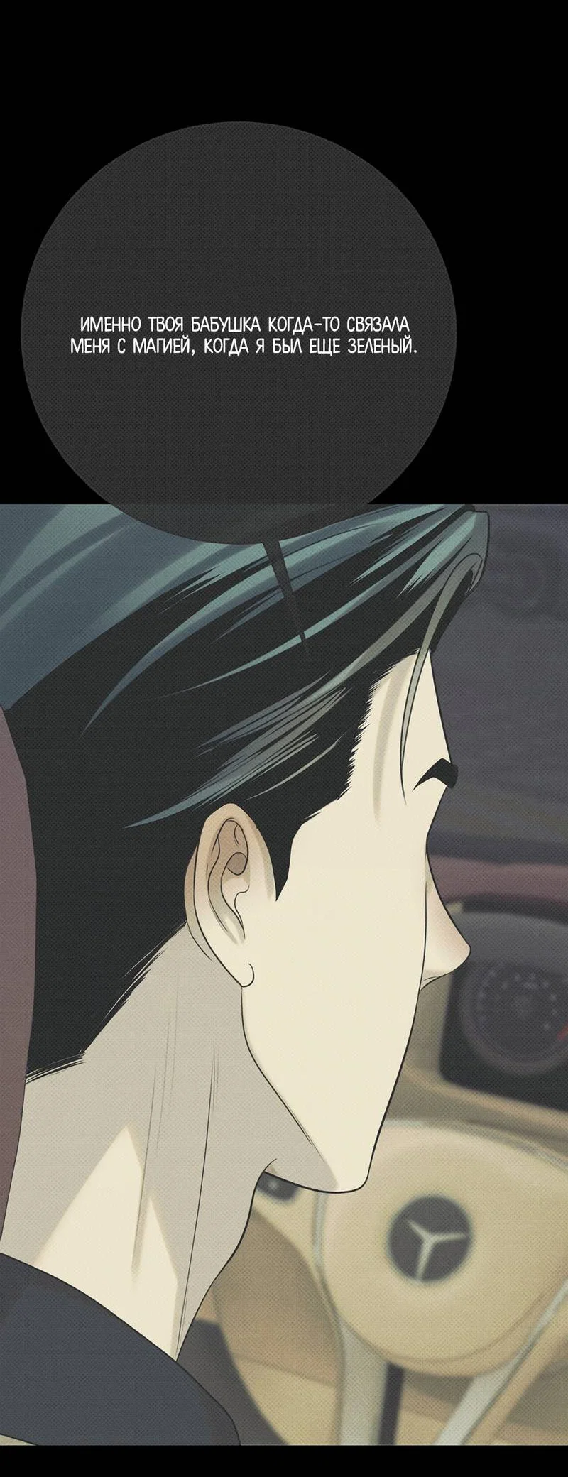 Манга Сан Гаджи видит сны токкэби - Глава 51 Страница 63