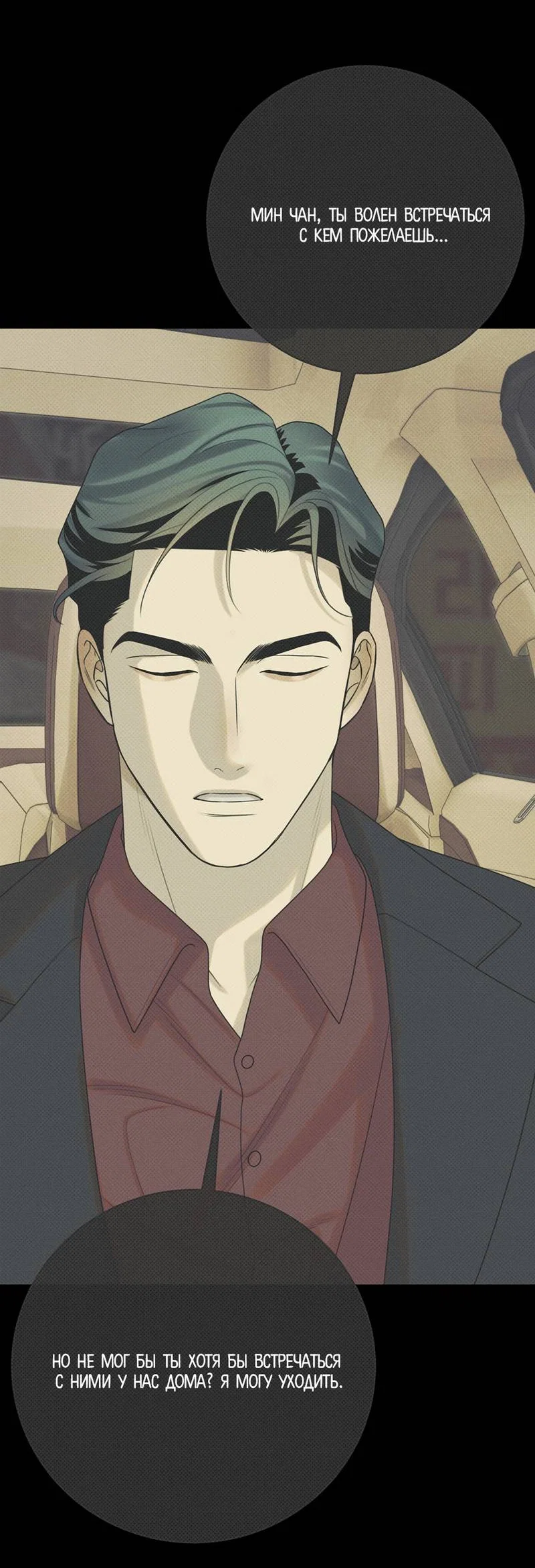 Манга Сан Гаджи видит сны токкэби - Глава 51 Страница 59