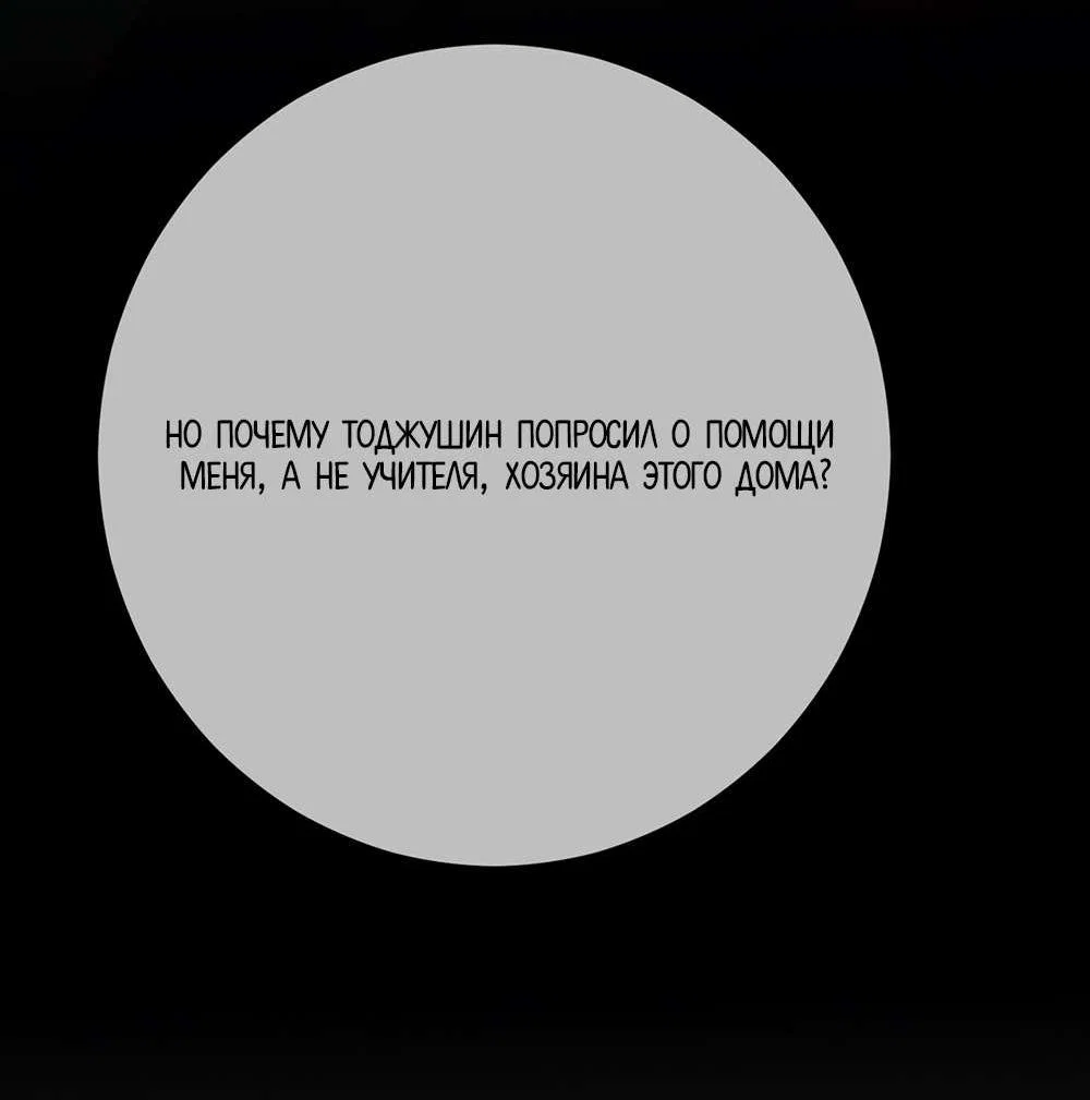 Манга Сан Гаджи видит сны токкэби - Глава 54 Страница 43