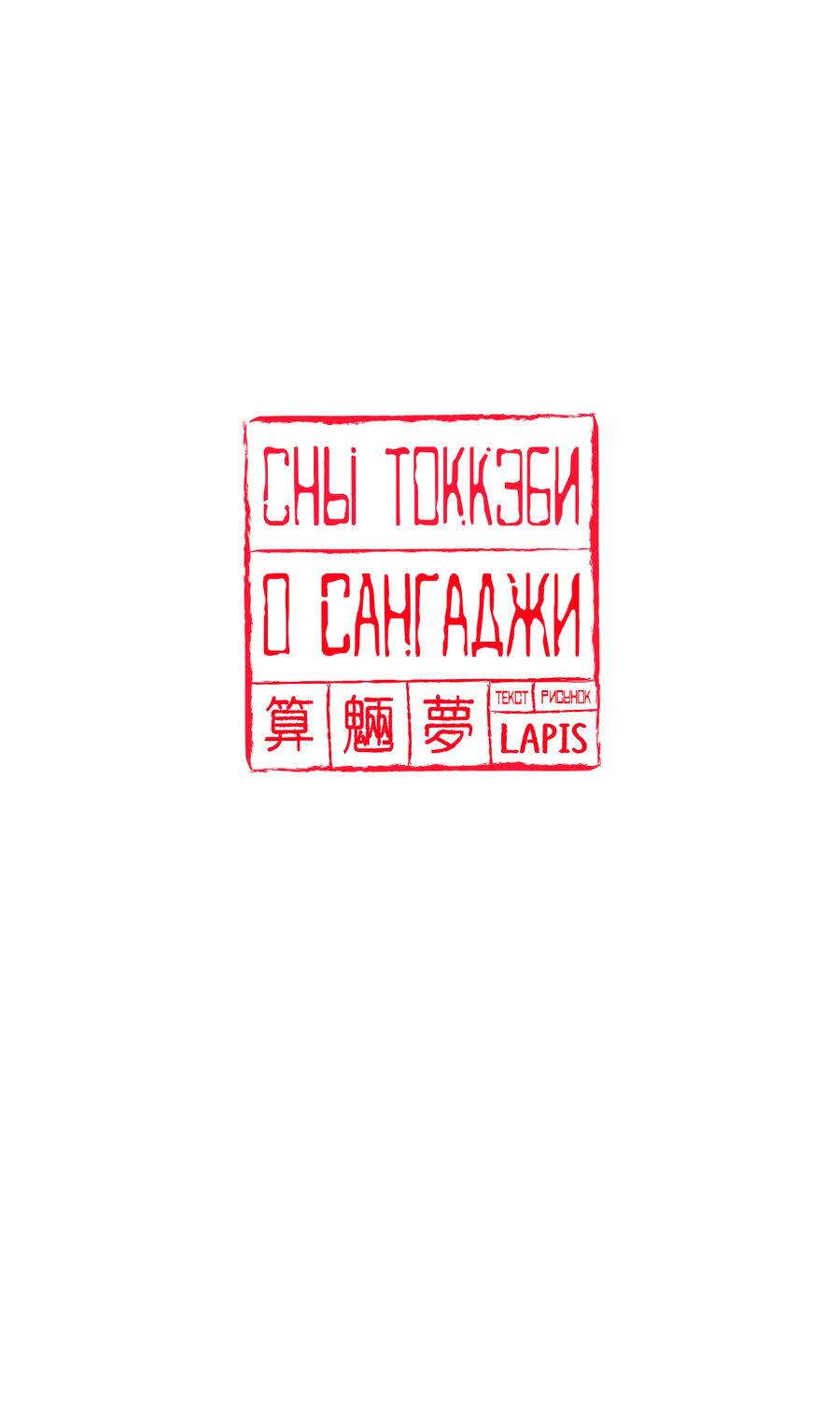 Манга Сан Гаджи видит сны токкэби - Глава 1 Страница 14