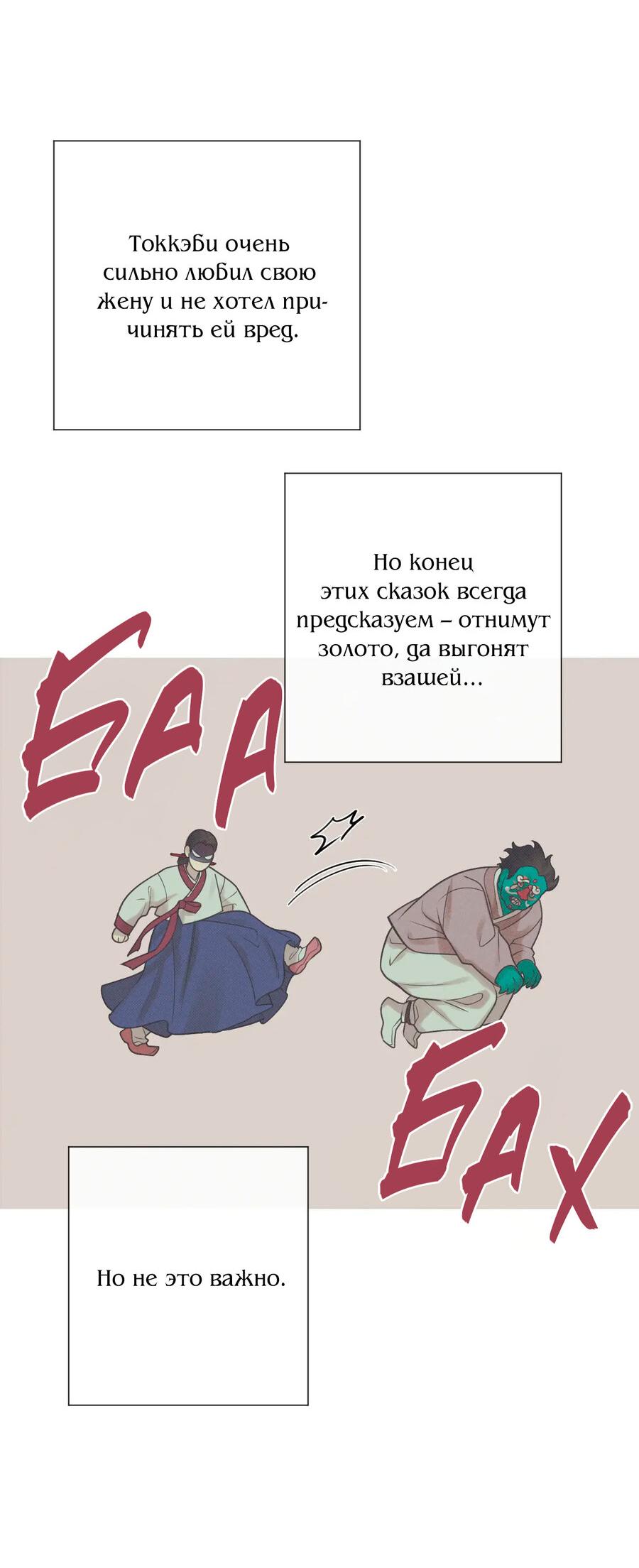 Манга Сан Гаджи видит сны токкэби - Глава 9 Страница 39