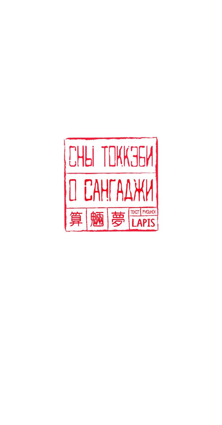 Манга Сан Гаджи видит сны токкэби - Глава 13 Страница 6