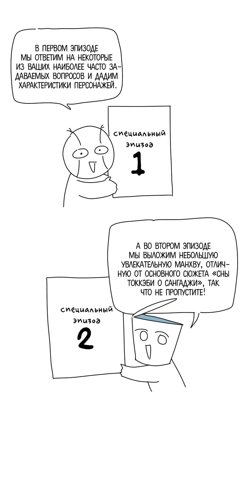 Манга Сан Гаджи видит сны токкэби - Глава 19.1 Страница 9