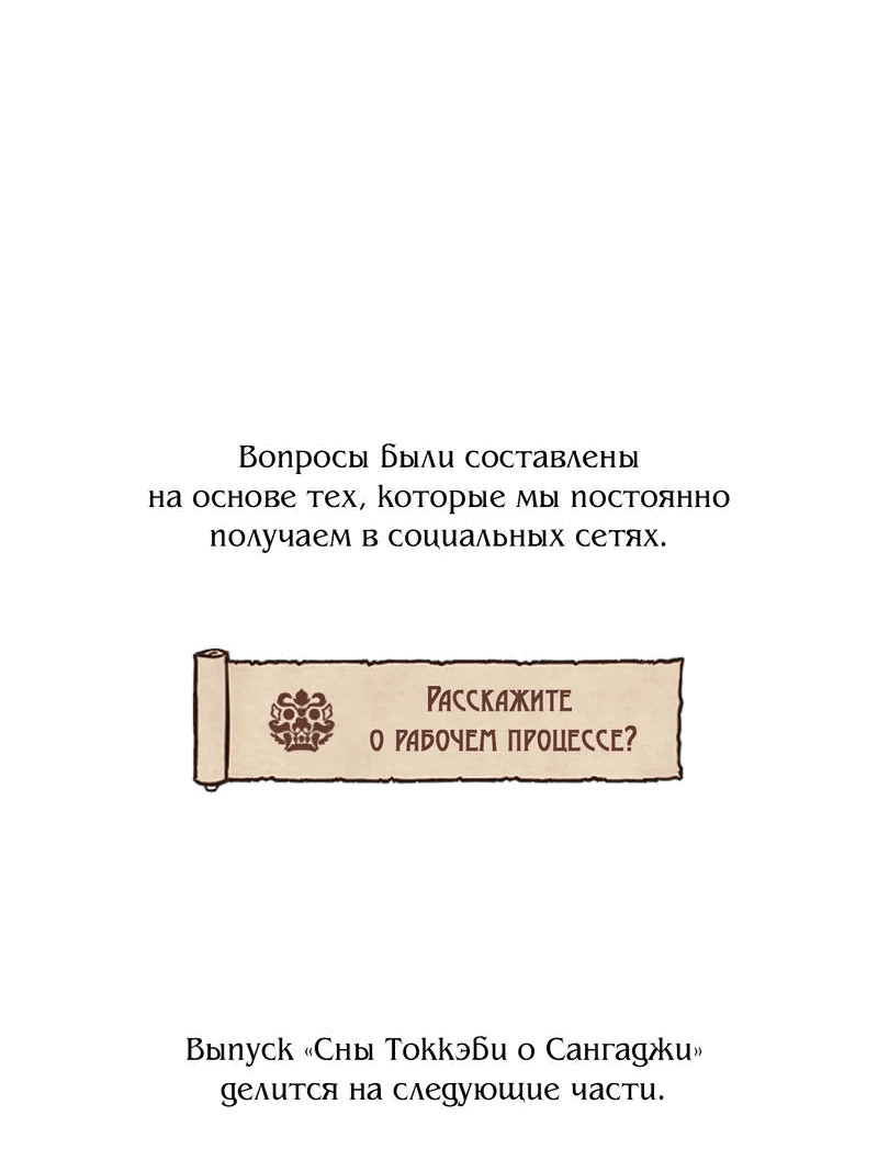 Манга Сан Гаджи видит сны токкэби - Глава 19.1 Страница 11