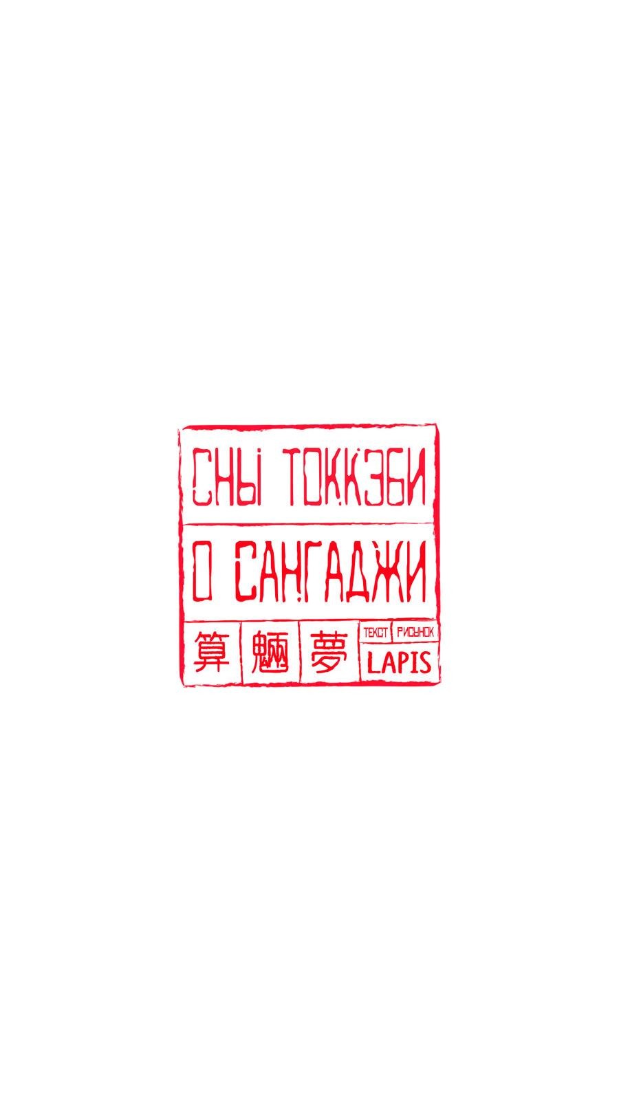 Манга Сан Гаджи видит сны токкэби - Глава 31 Страница 6