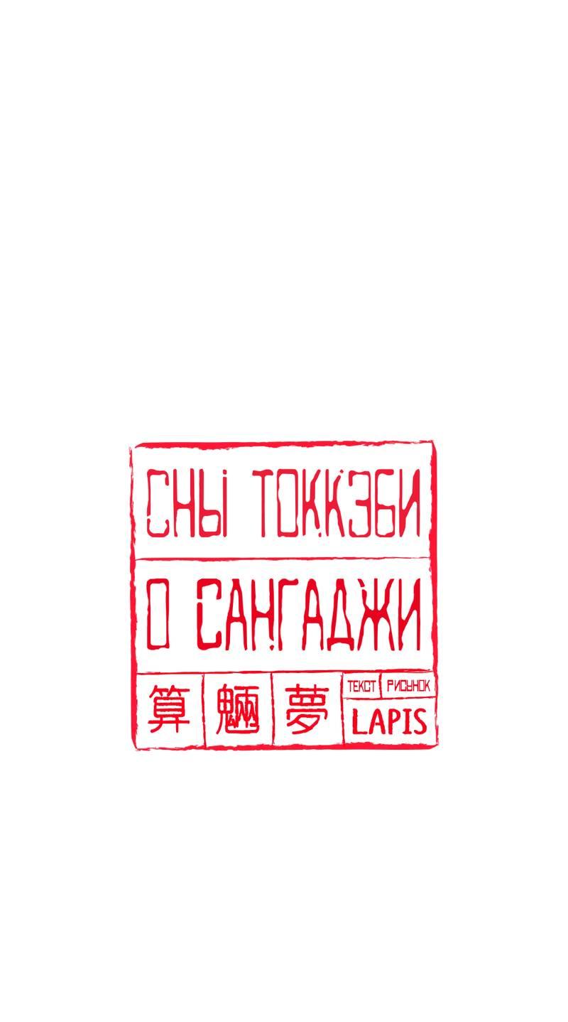 Манга Сан Гаджи видит сны токкэби - Глава 42 Страница 2
