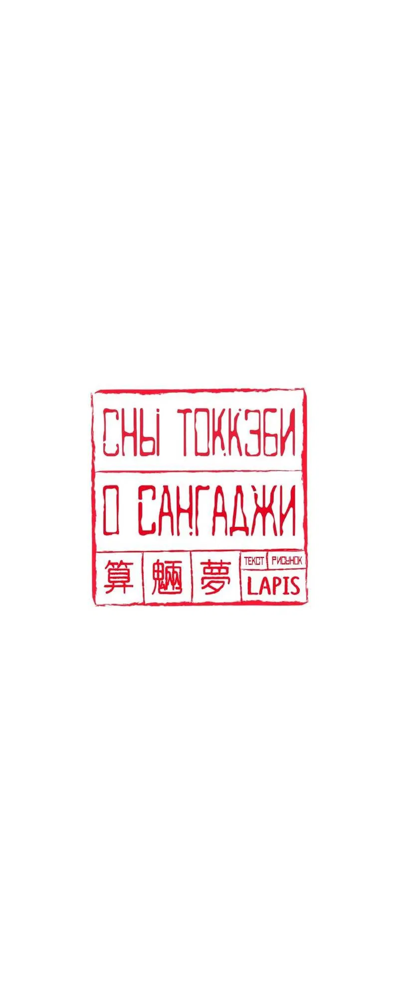Манга Сан Гаджи видит сны токкэби - Глава 44 Страница 26